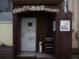 五岛雨通宿酒店