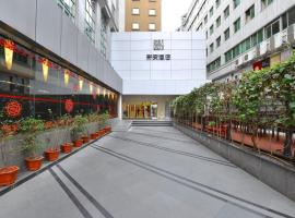 深圳东门新安酒店(原深圳新安市中心假日别墅酒店)