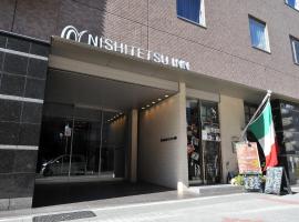 名古屋锦西铁酒店