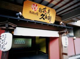 日本北陆地方10家推荐温泉住宿 Booking Com 日本北陆地方10家推荐温泉住宿 Booking Com