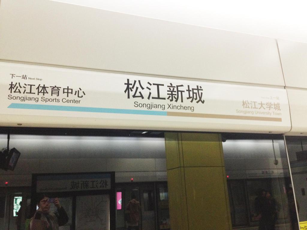 7天上海松江新城地铁站店